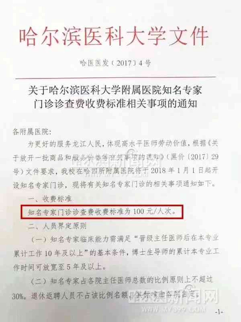 哈尔滨住院治疗：医疗资源的优越性